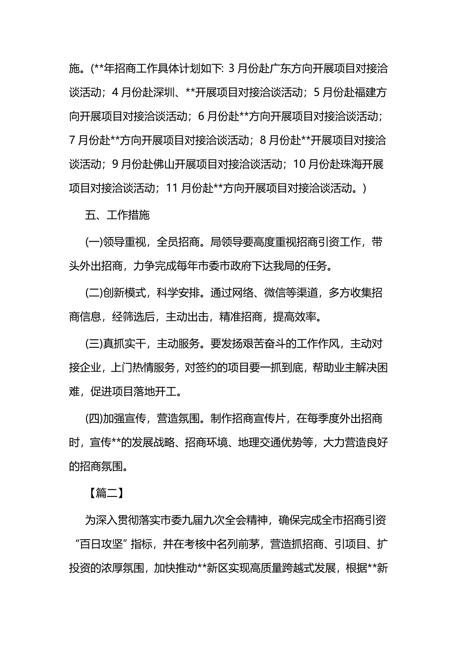 招商引资工作方案范文四篇与招商引资工作整改方案四篇_第3页