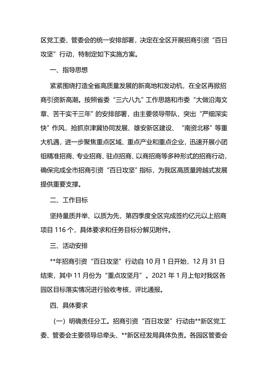 招商引资工作方案范文四篇与招商引资工作整改方案四篇_第4页