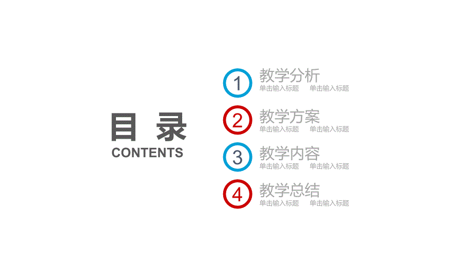 教师公开课PPT通用模板_第2页