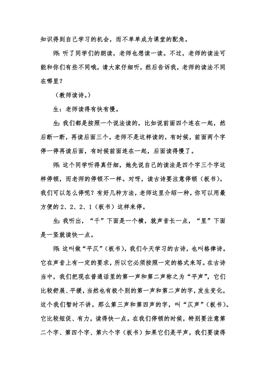 [优秀教学教案]《江南春》教学实录之一_第3页