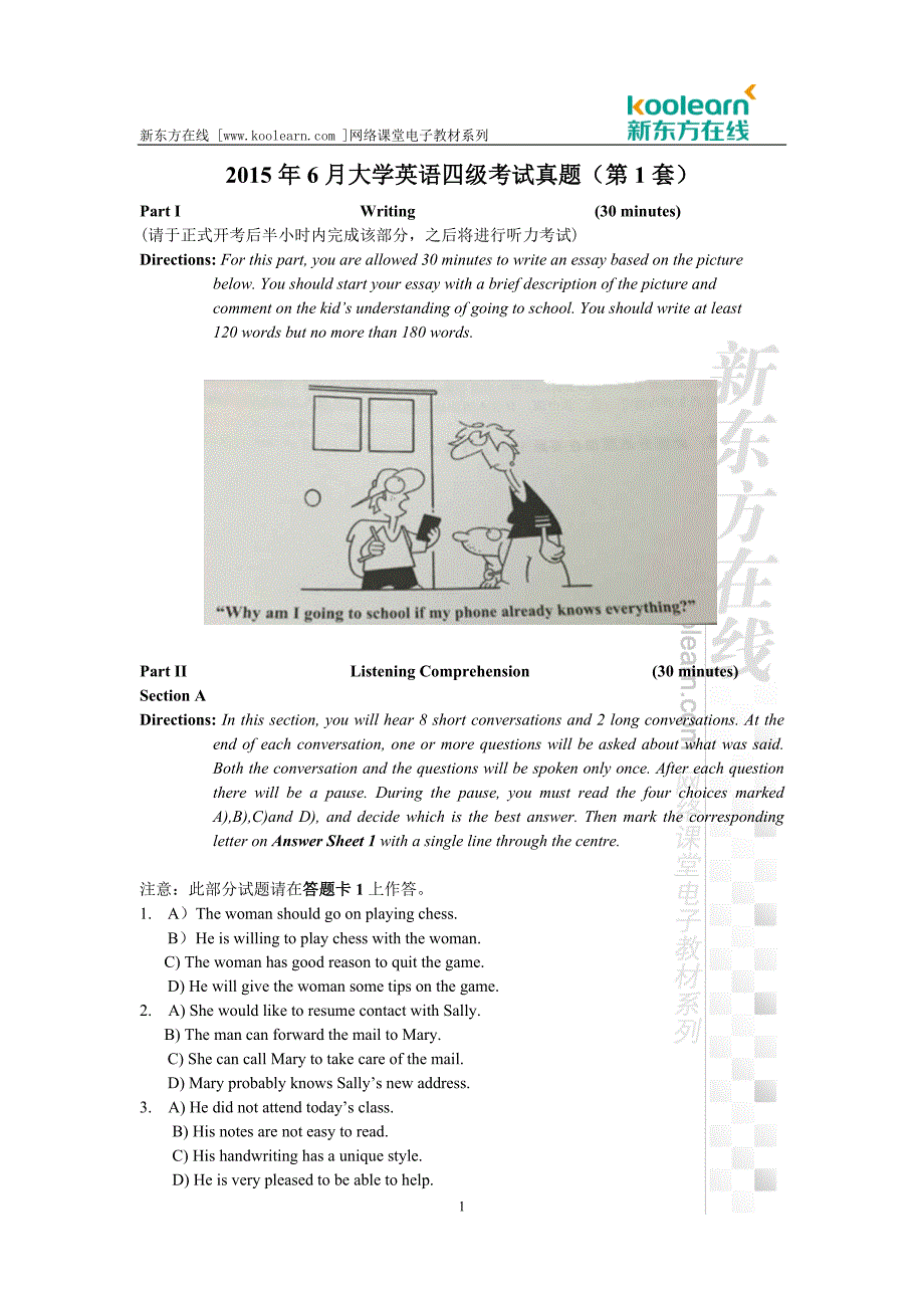 2015年6月大学英语四级考试真题试卷(第一套)-_第1页