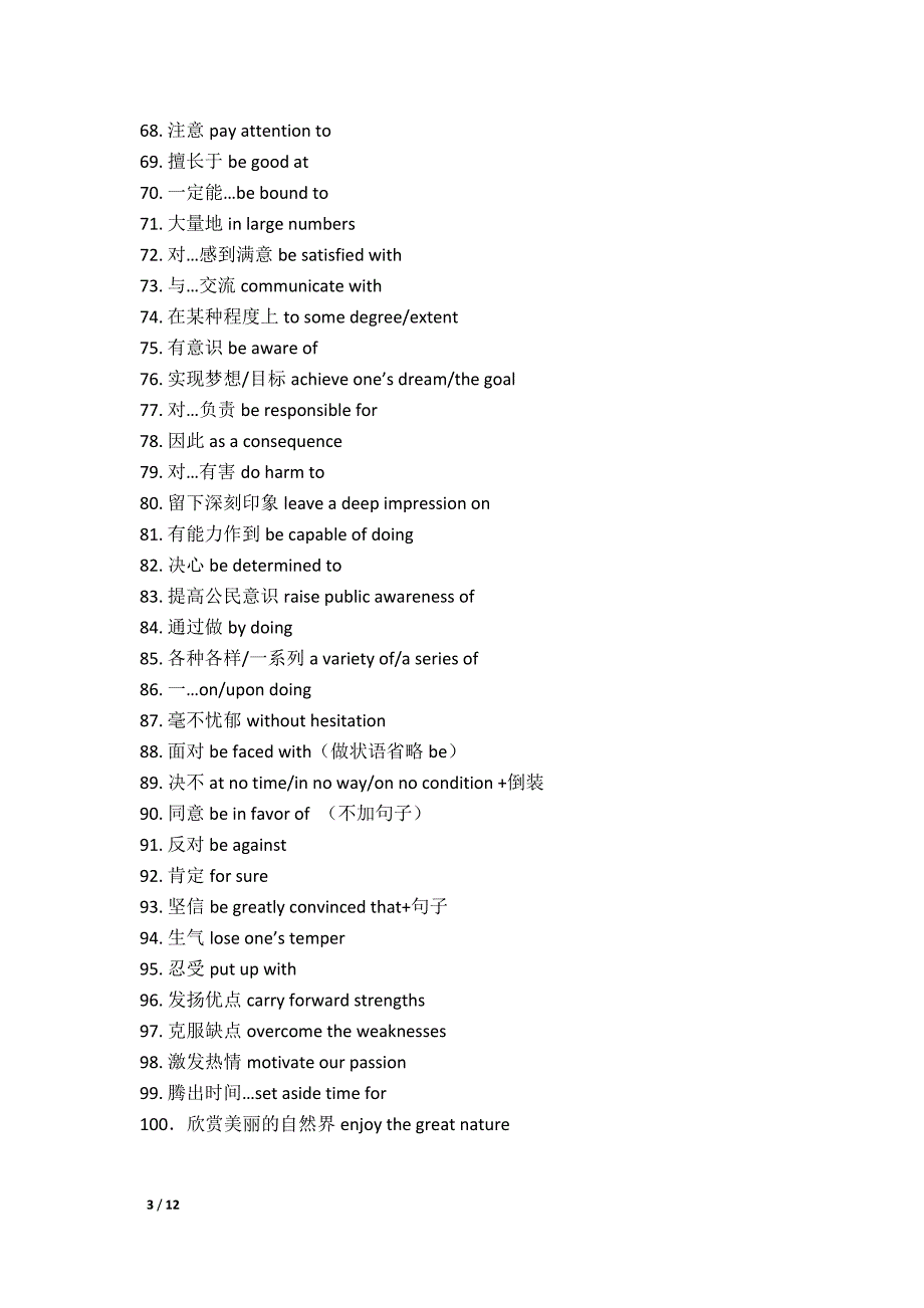 高考作文常用词汇大全12页_第3页