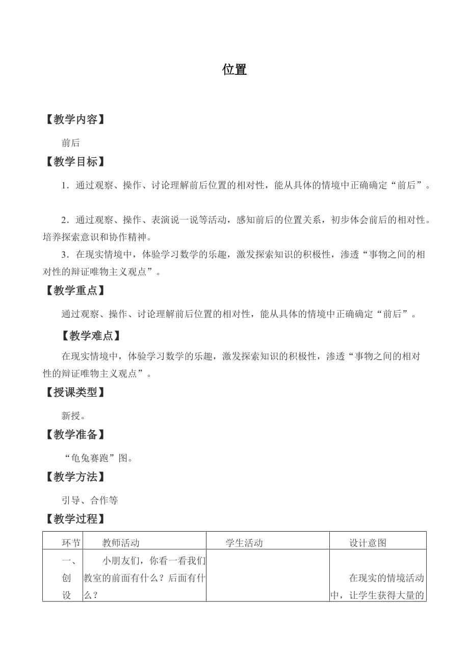 一年级数学下册教案-1 位置-冀教版_第1页