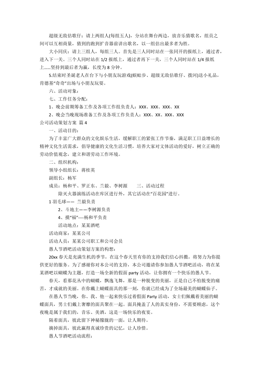 【必备】公司活动策划方案模板汇编六篇_第4页