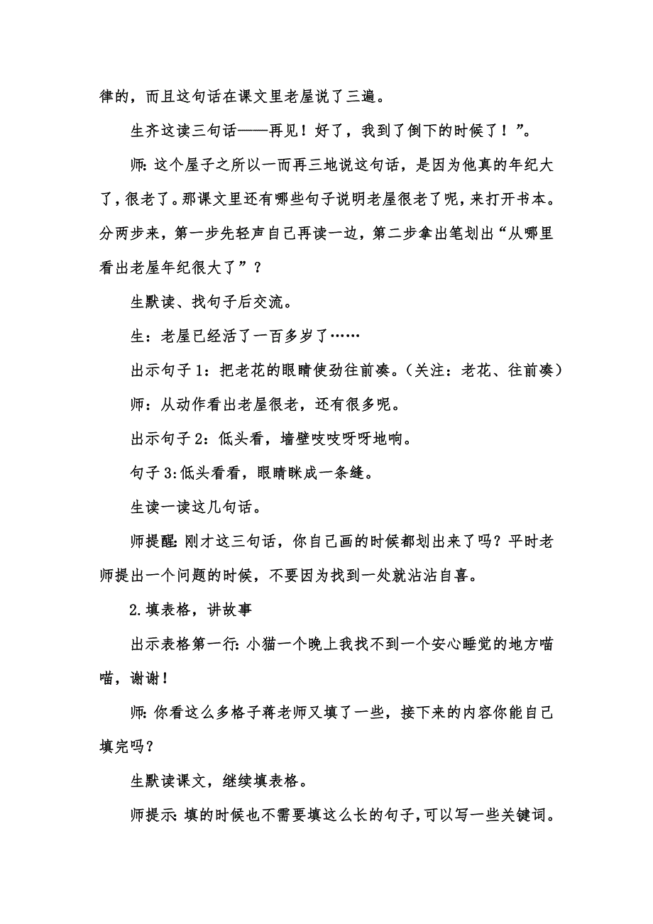 [优秀教学教案]蒋军晶教学实录——《总也倒不了的老屋》_第2页