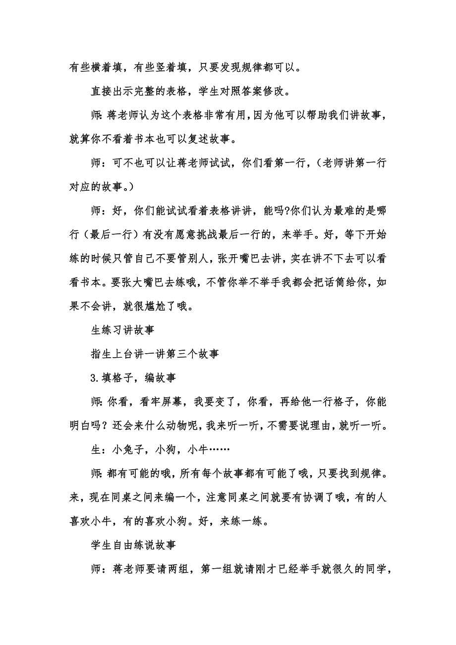 [优秀教学教案]蒋军晶教学实录——《总也倒不了的老屋》_第3页