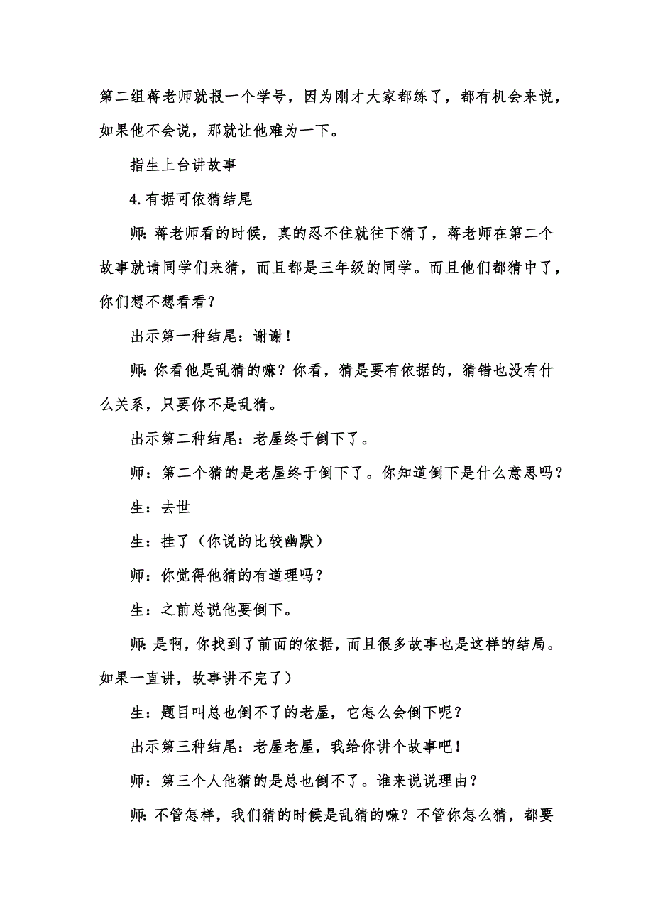 [优秀教学教案]蒋军晶教学实录——《总也倒不了的老屋》_第4页