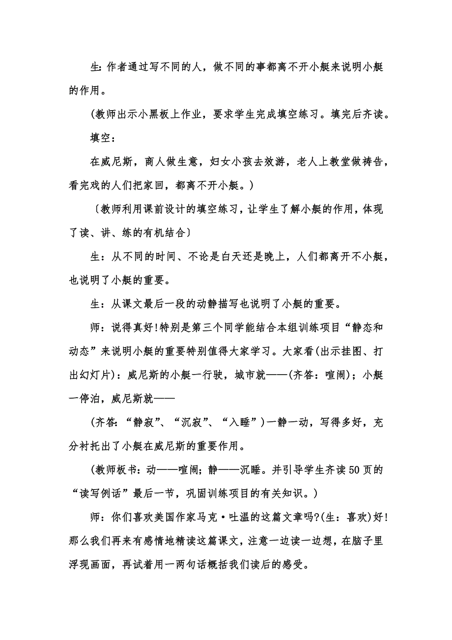 [优秀教学教案]教得轻松 学得主动——《威尼斯的小艇》课堂教学实录与评析_第4页