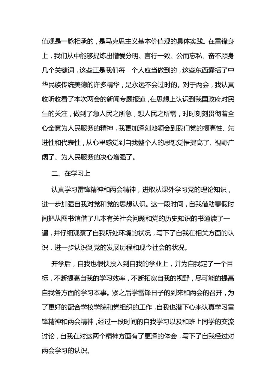 入党积极分子思想汇报5篇与2021年思想汇报范文5篇_第2页