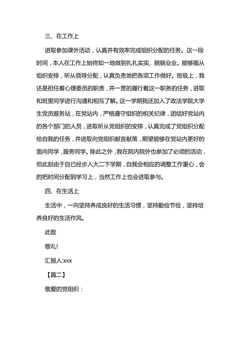 入党积极分子思想汇报5篇与2021年思想汇报范文5篇_第3页