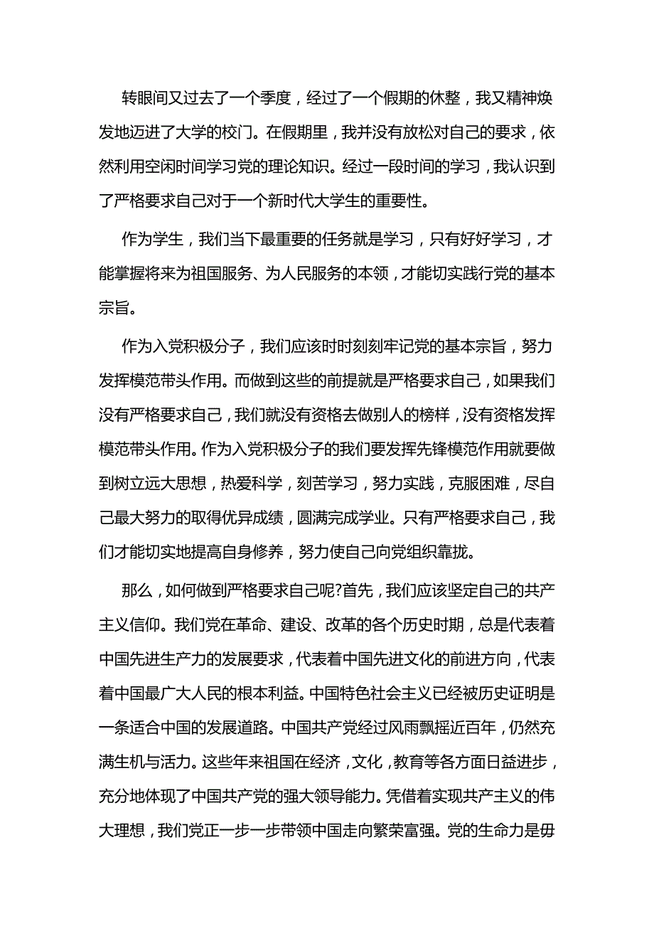 入党积极分子思想汇报5篇与2021年思想汇报范文5篇_第4页