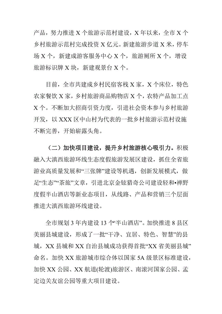 XX市关于全市乡村旅游工作情况的报告_第2页