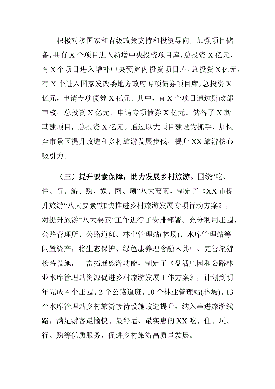 XX市关于全市乡村旅游工作情况的报告_第3页