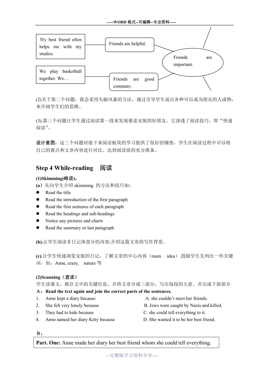 人教版高中英语-Unit1-friendship-说课稿-中文版_第3页