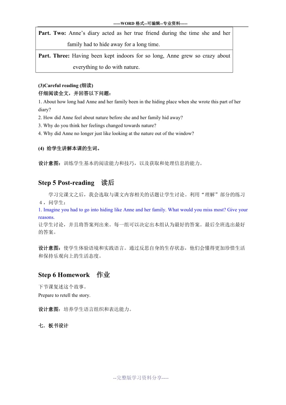 人教版高中英语-Unit1-friendship-说课稿-中文版_第4页