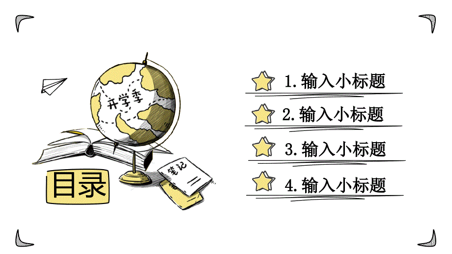 《学生开学季》教育教学PPT通用模板（赠送图标）_第2页