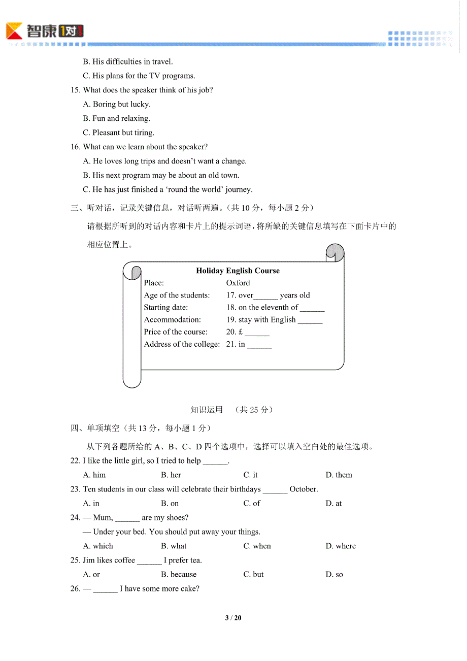 2014北京石景山中考一模英语(含解析)-_第3页