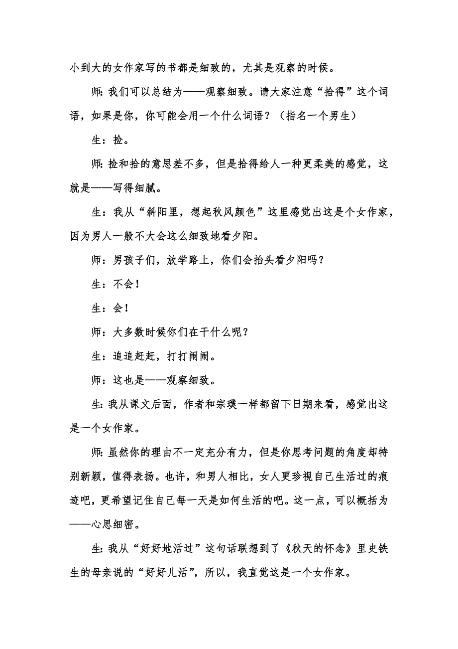 [优秀教学教案]蝉犹如此——《蝉》课堂实录_第3页