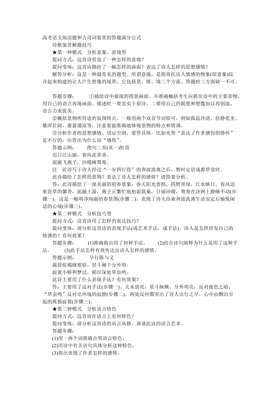 高考语文阅读题和古诗词鉴赏的答题满分公式8页_第1页