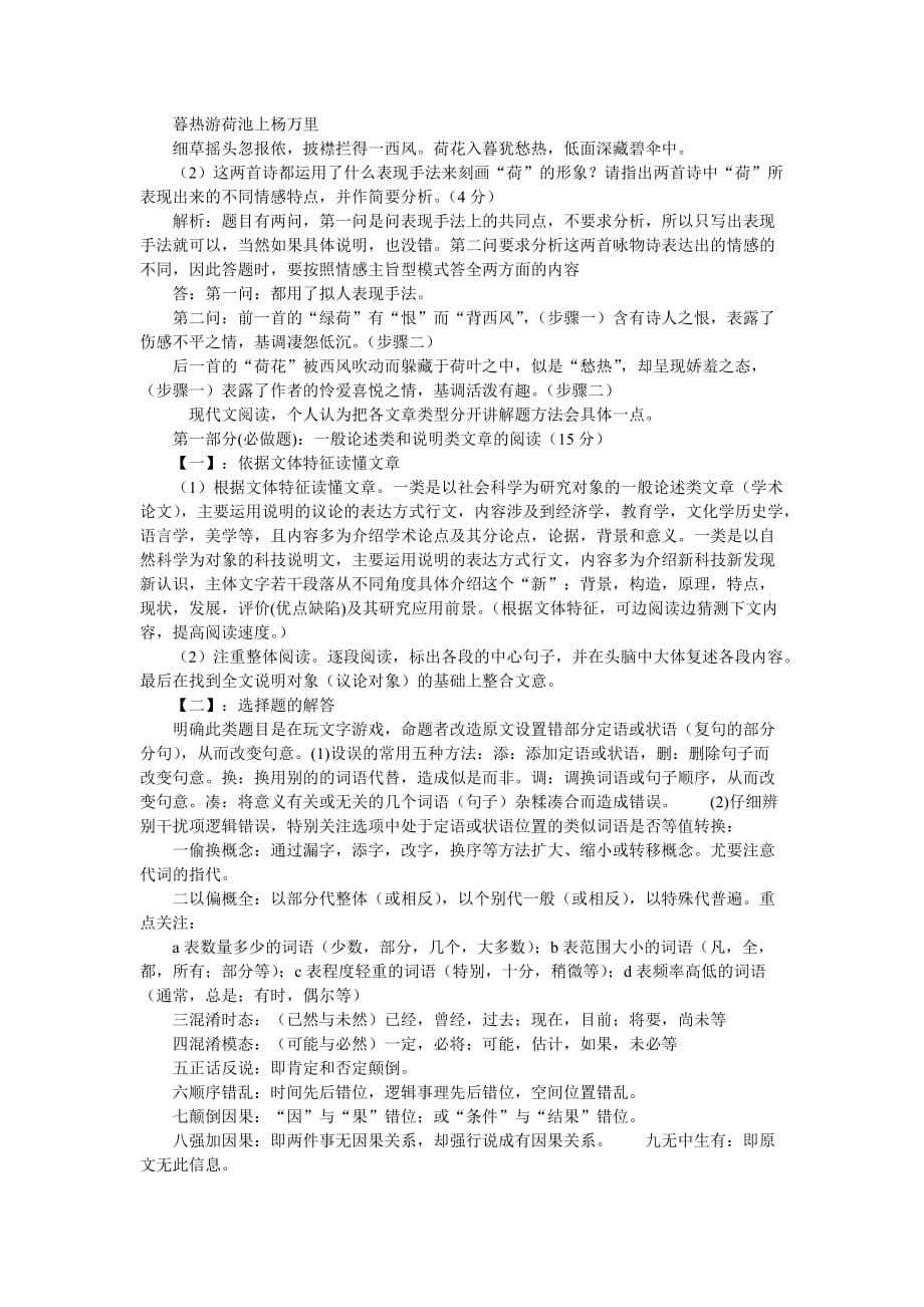 高考语文阅读题和古诗词鉴赏的答题满分公式8页_第4页