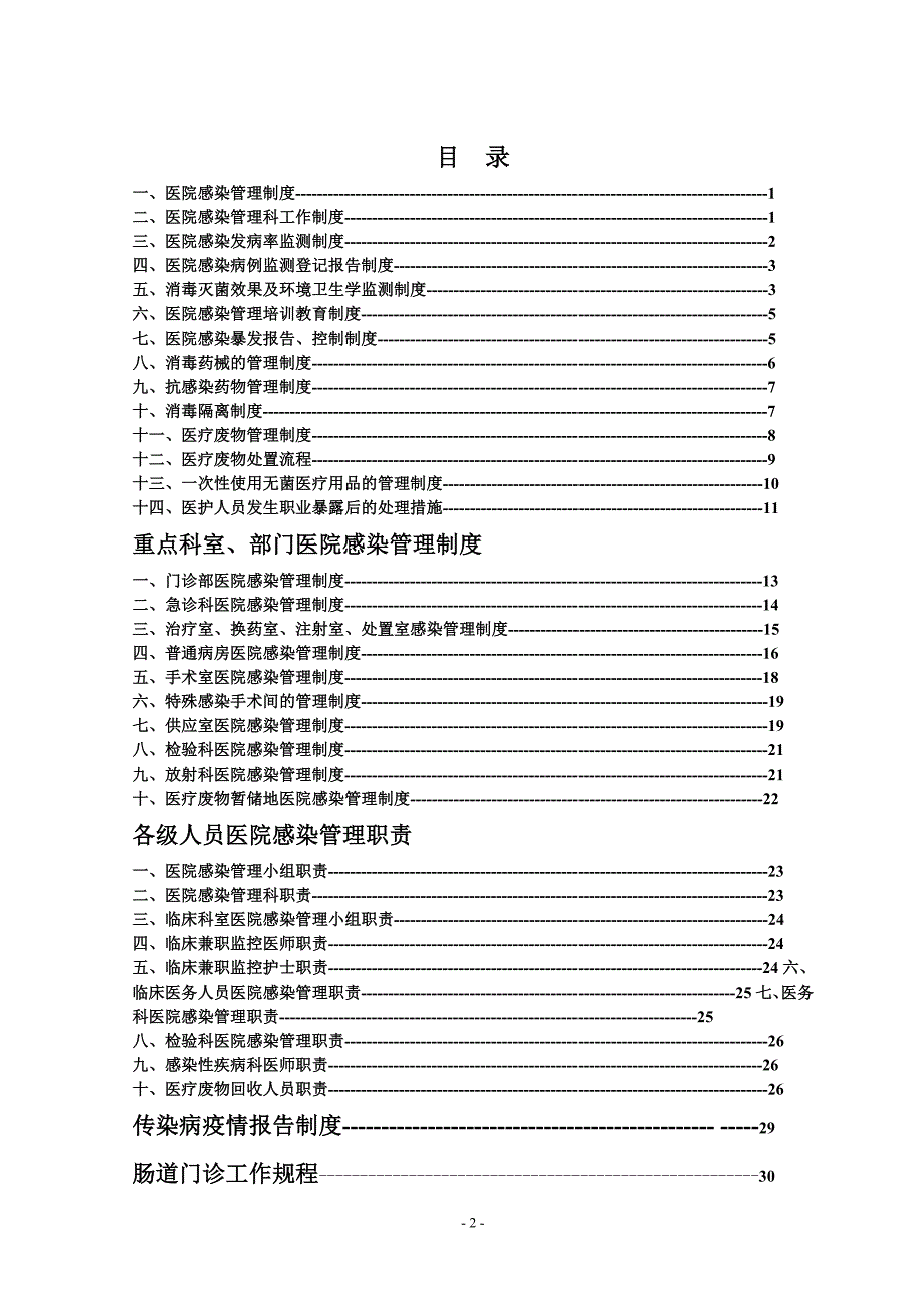 《医院感染管理制度汇编》_第2页