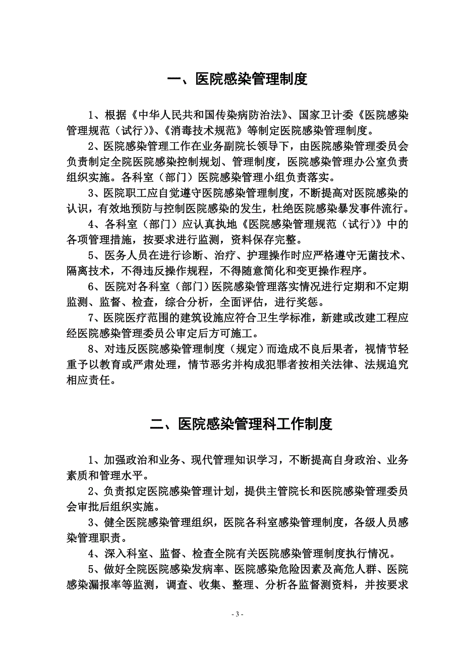 《医院感染管理制度汇编》_第3页