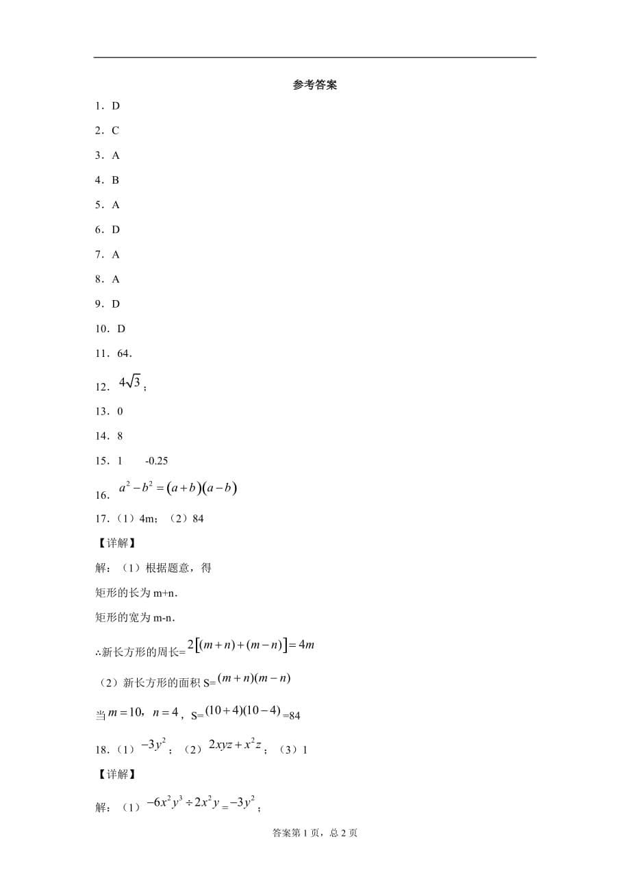 1.5平方差公式课时训练(含答案)_第5页