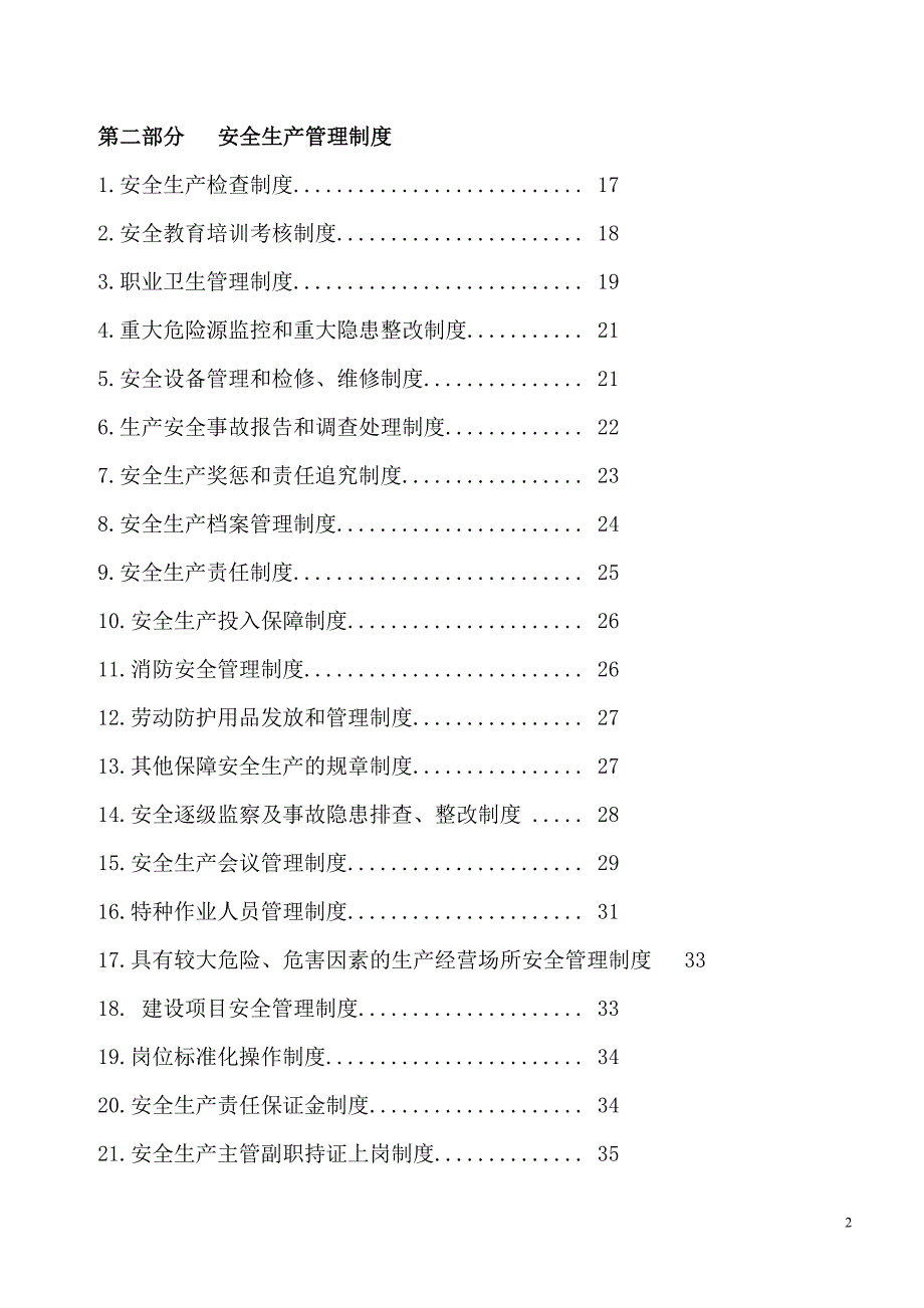 安全生产三项制度（钢结构厂）_第2页