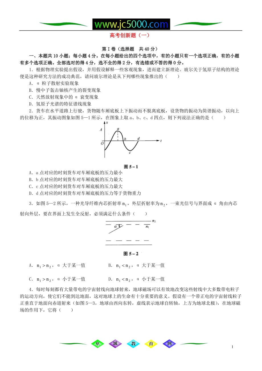 高考创新题10页_第1页