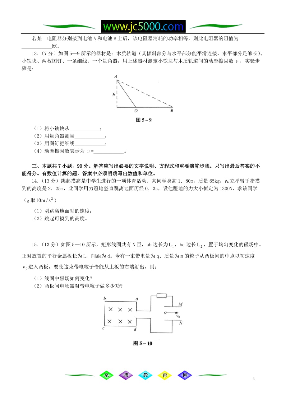 高考创新题10页_第4页