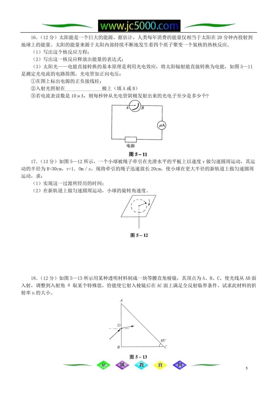 高考创新题10页_第5页