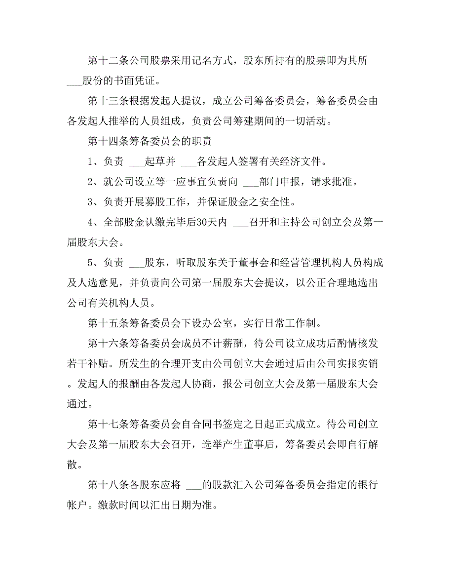 2021年合伙股份制合同范文（精选3篇）_第2页