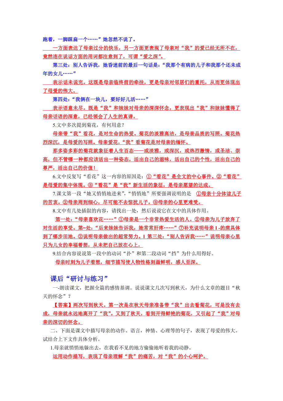 新教材七上现代文阅读期考重点篇目导练_第3页