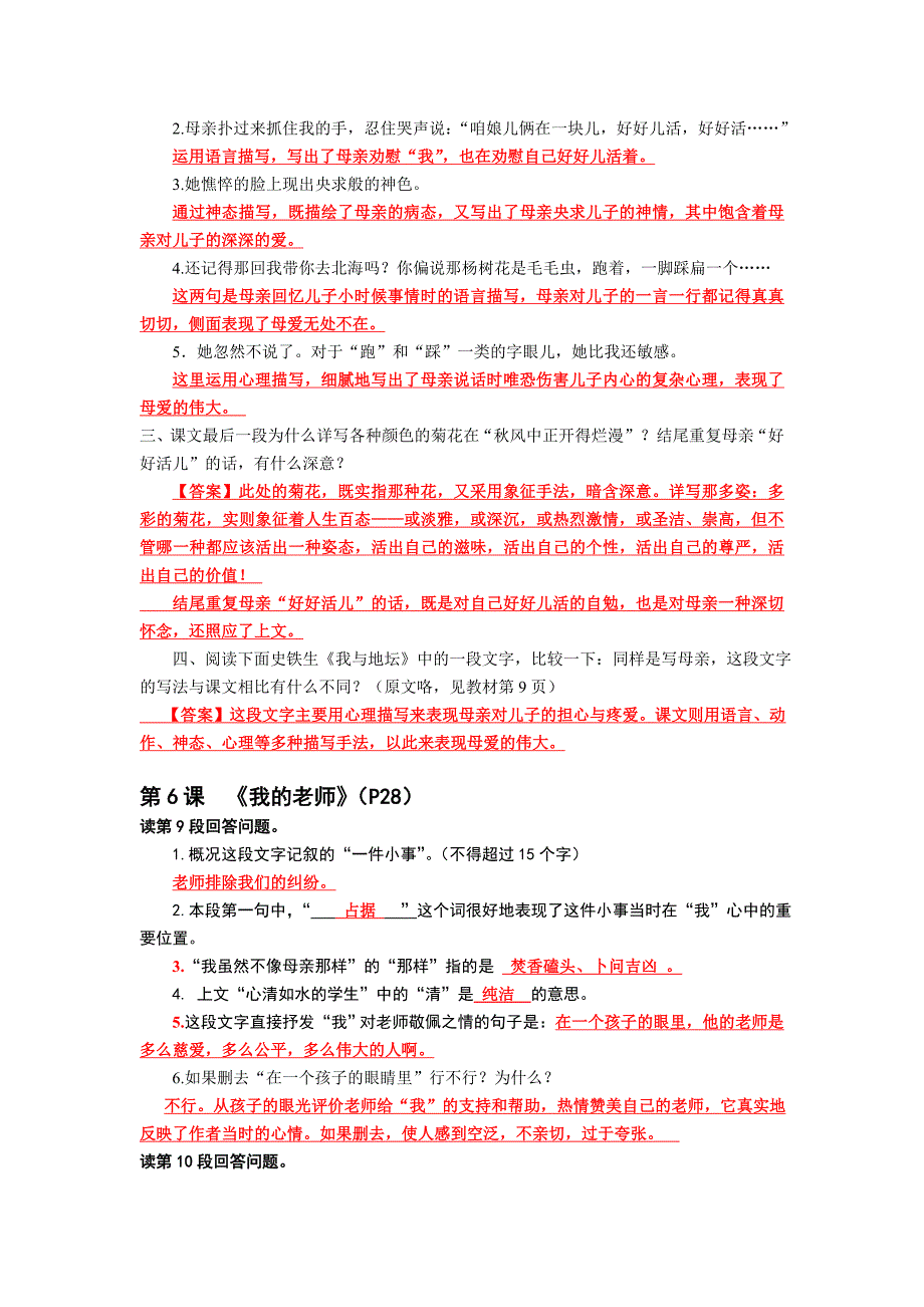 新教材七上现代文阅读期考重点篇目导练_第4页