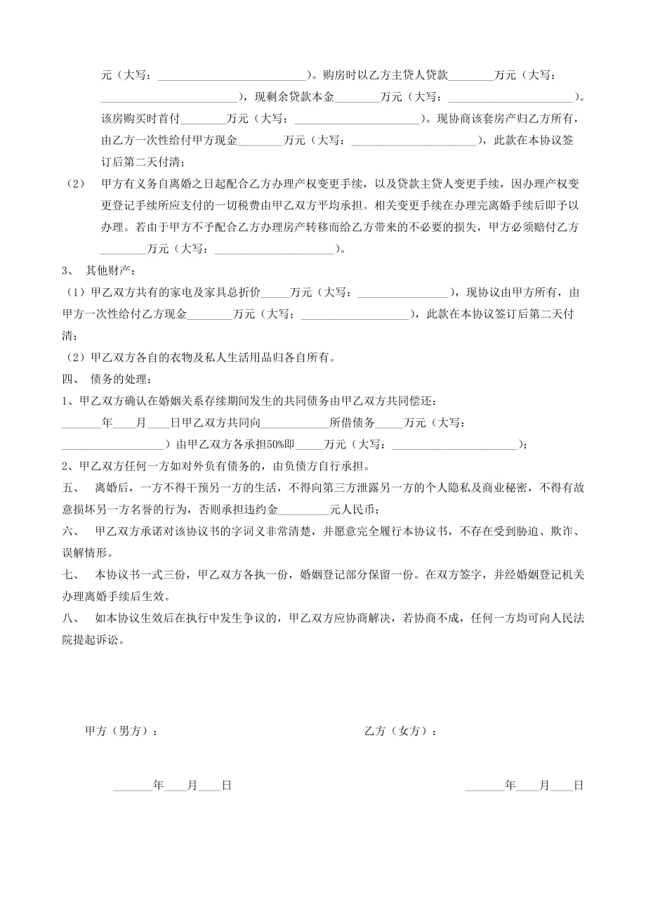 离婚协议书（2021完整版本）_第2页