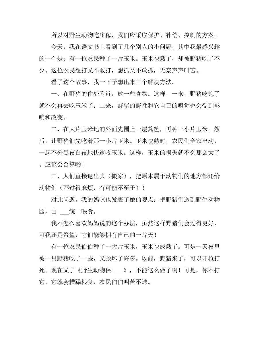 2021年吃玉米作文范文_第3页