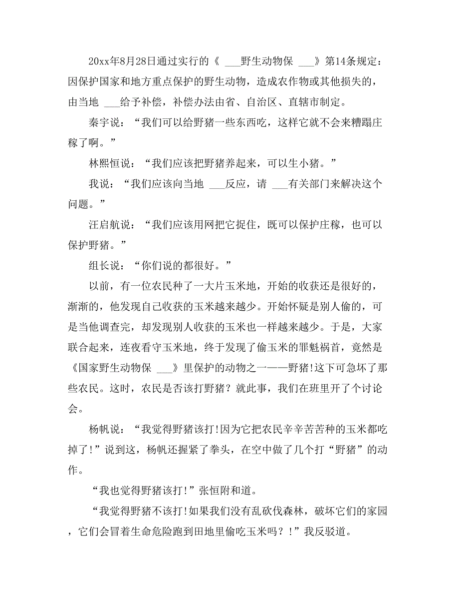 2021年吃玉米作文范文_第4页