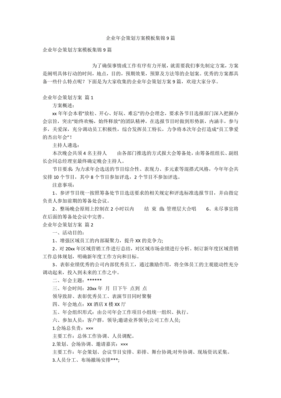 企业年会策划方案模板集锦9篇_第1页