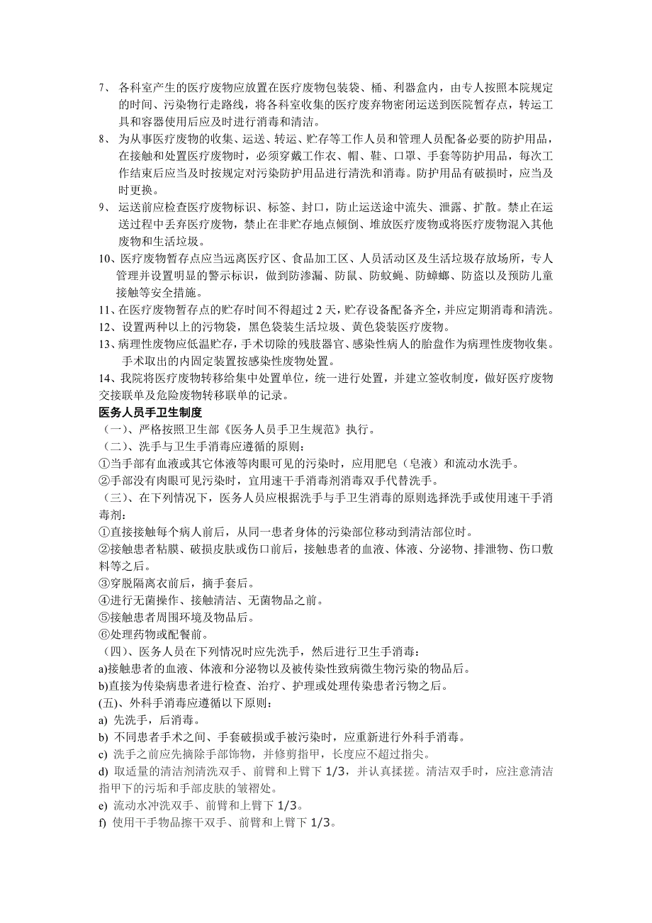 《医院感染管理制度、流程》_第3页