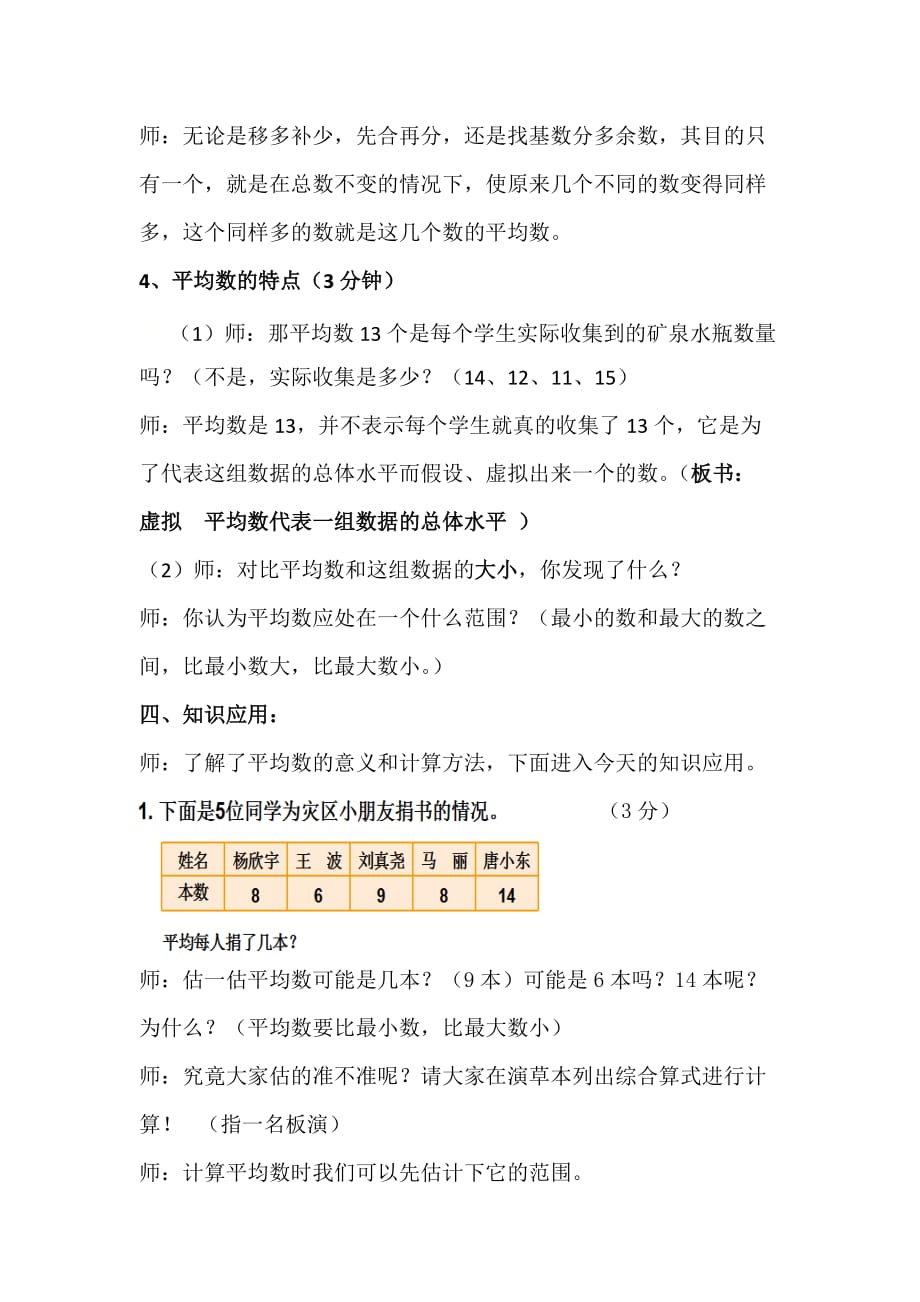 四年级下册数学教案-8.2 《平均数》︳西师大版_第4页