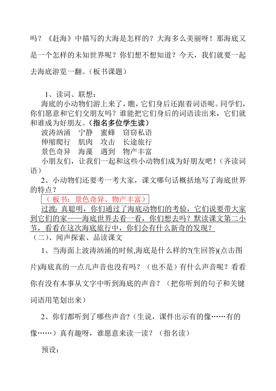 《海底世界》公开课教案（教学设计）_第2页