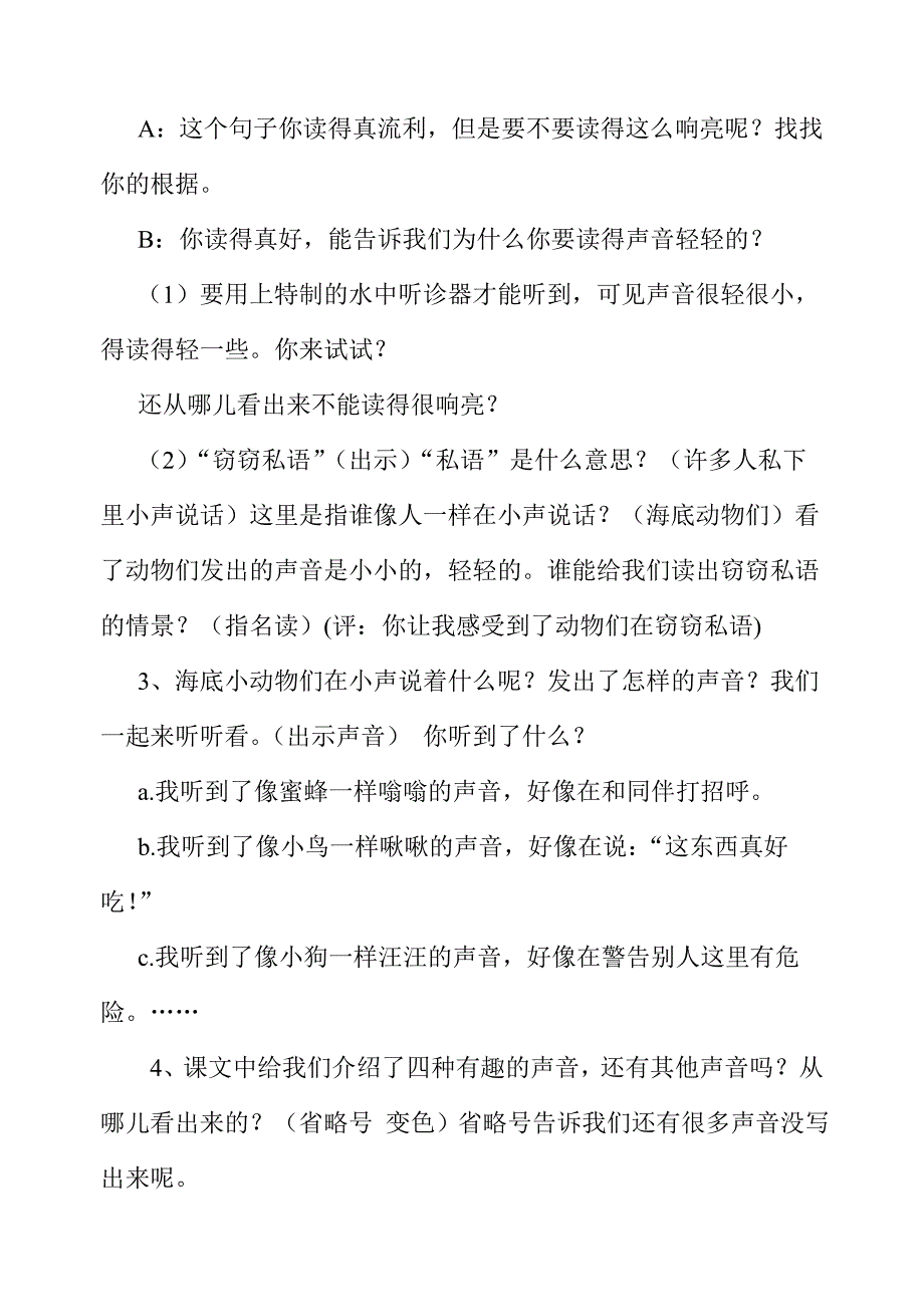 《海底世界》公开课教案（教学设计）_第3页