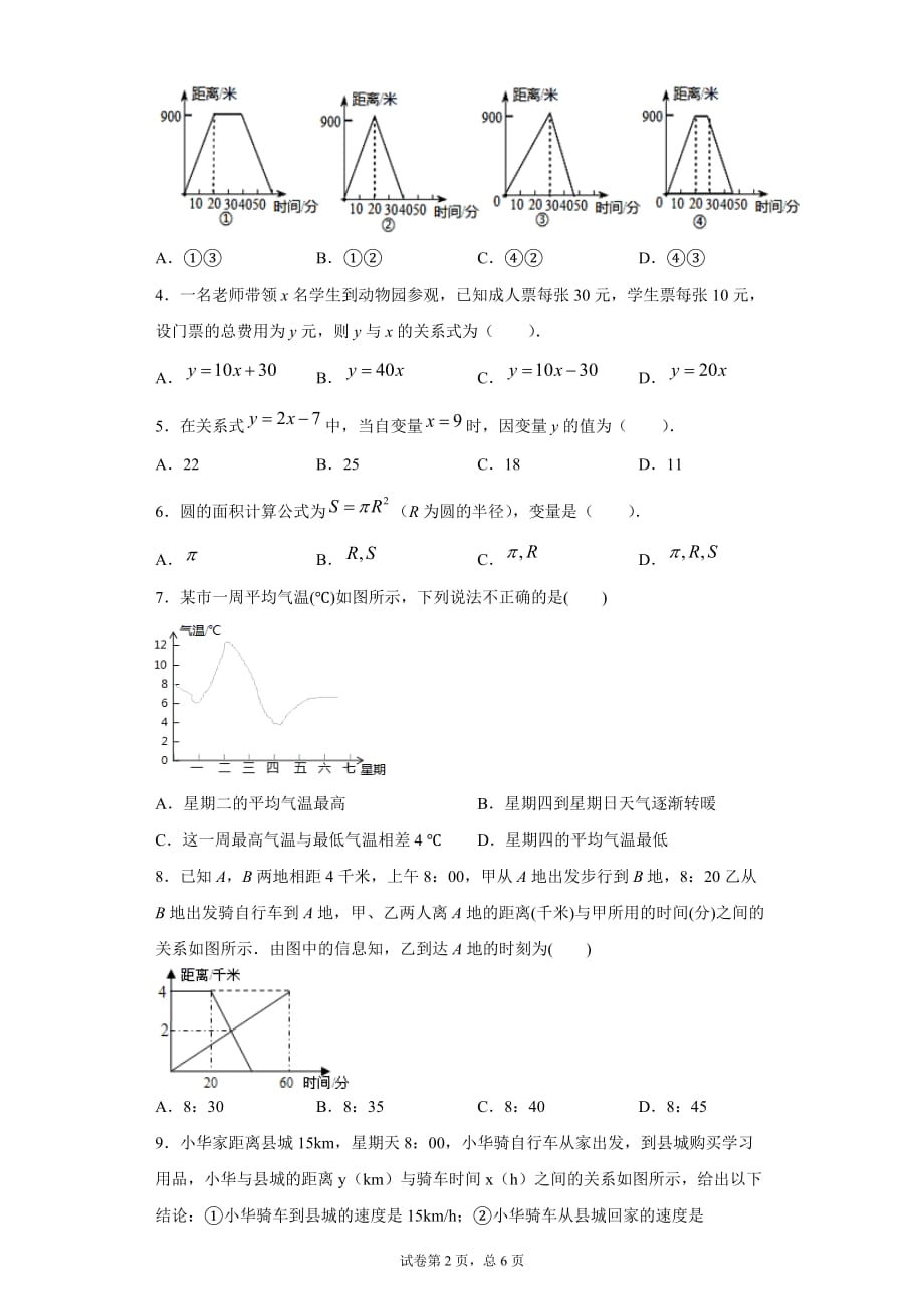 3.3用图像表示的变量关系课时训练(含答案)_第2页