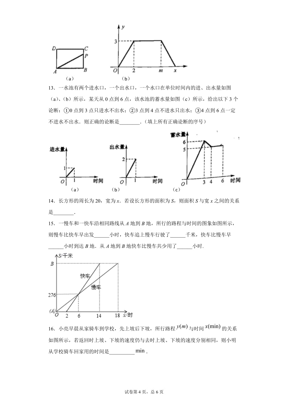 3.3用图像表示的变量关系课时训练(含答案)_第4页