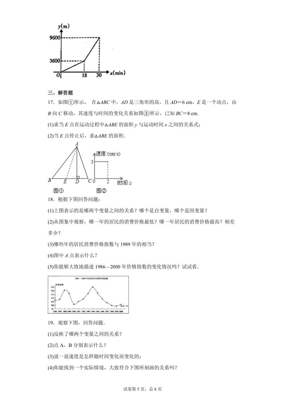 3.3用图像表示的变量关系课时训练(含答案)_第5页