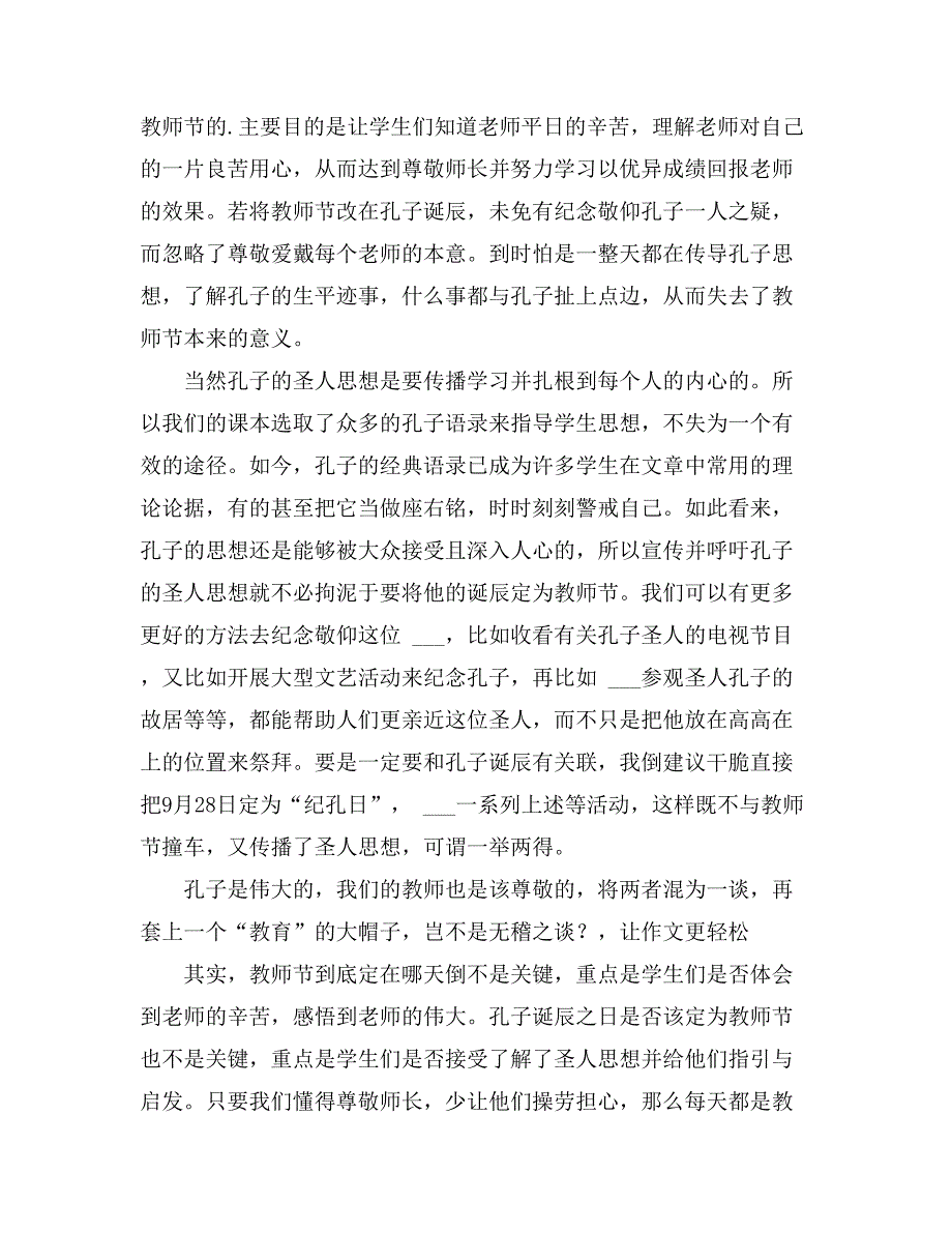 2021年关于教师节的作文800字六篇_第3页