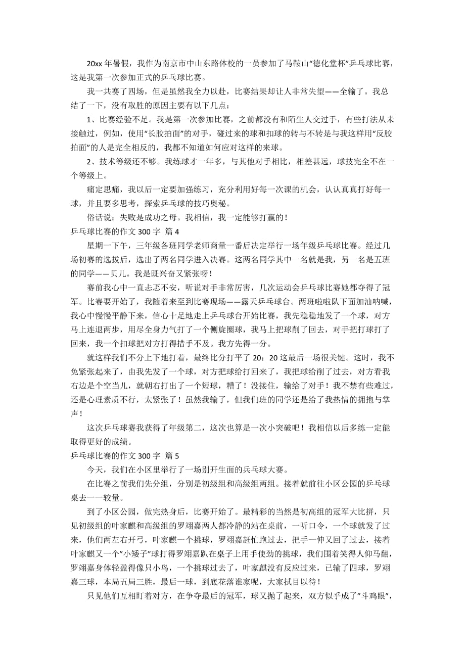 【精选】乒乓球比赛的作文300字5篇_第2页