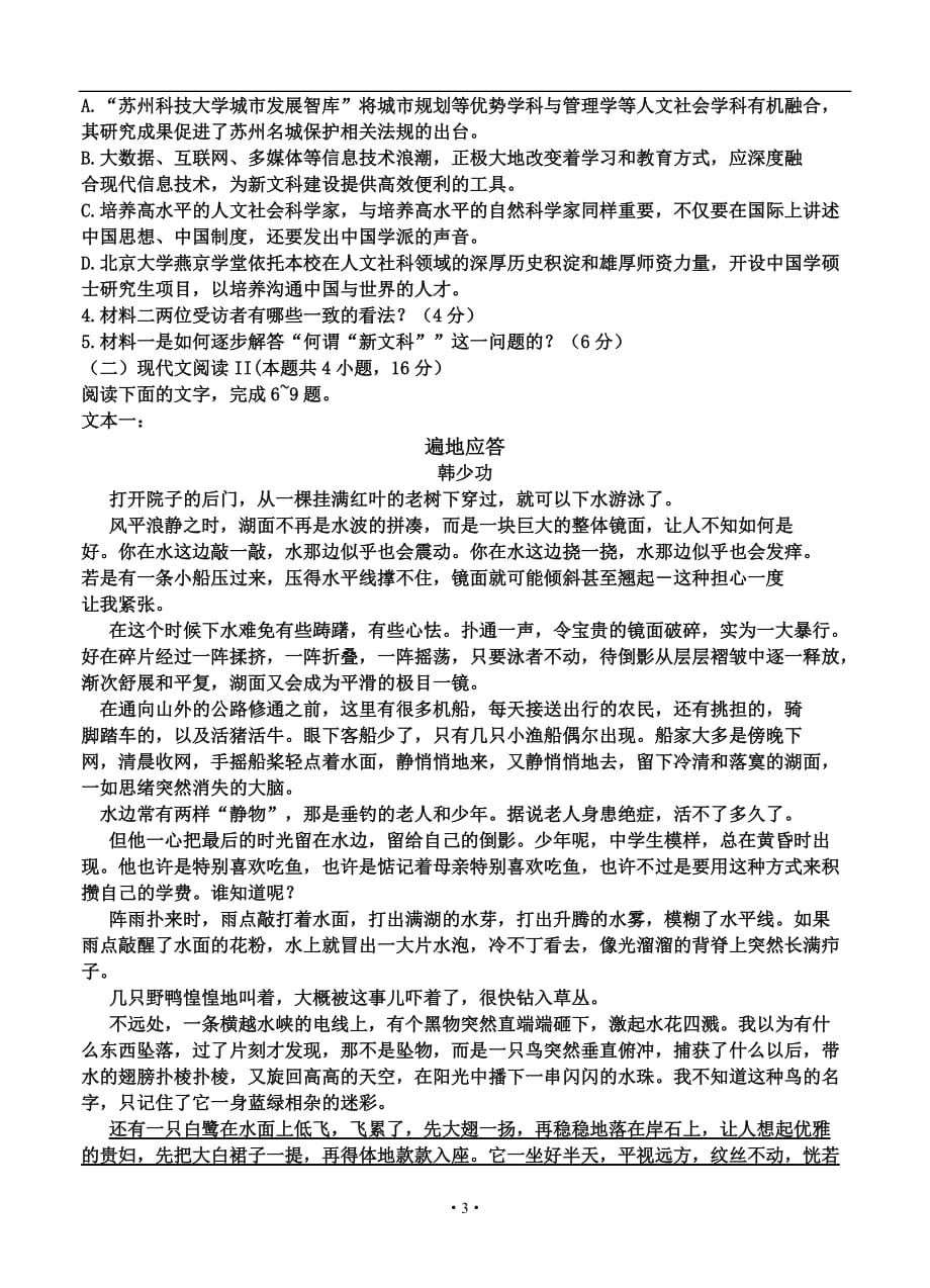 山东省济宁市2021届高三下学期3月模拟（一模）语文_第3页