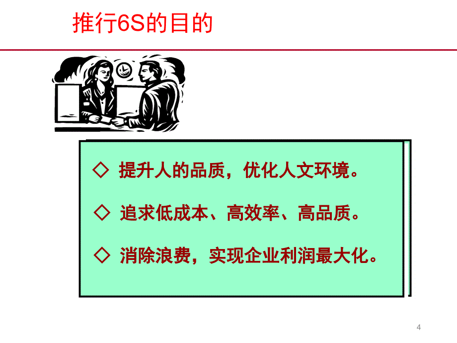 医院6S管理培训_第4页