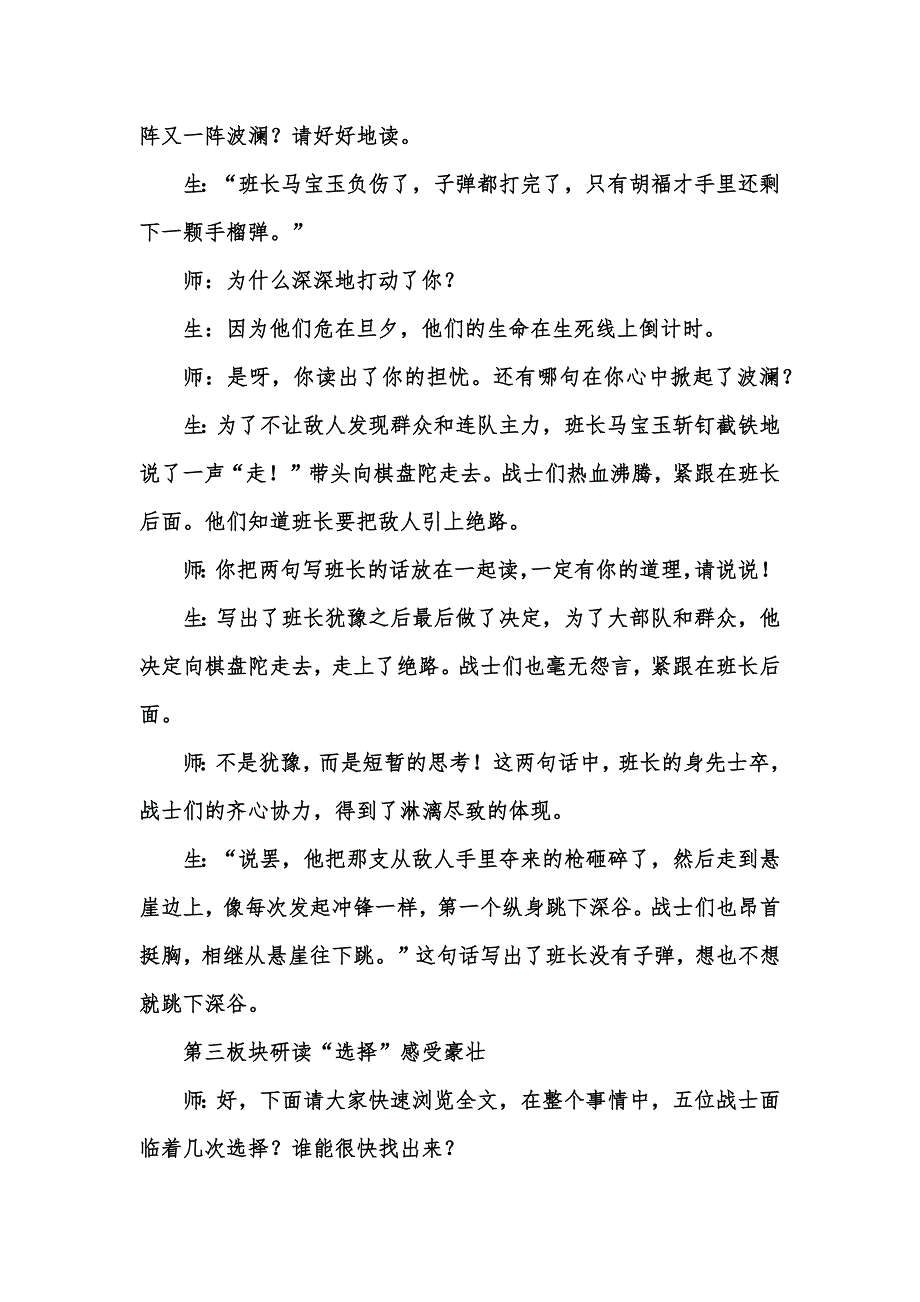 [优秀教学教案]《狼牙山五壮士》教学实录_第4页